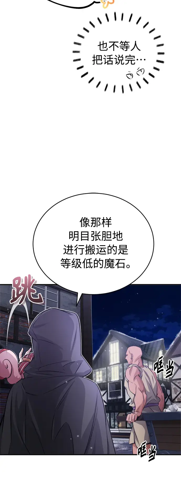 《66666年后复活的黑魔法师》第65话 交出我的人工制品图8