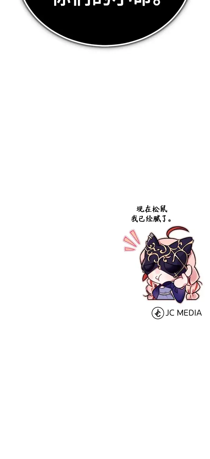 《66666年后复活的黑魔法师》第65话 交出我的人工制品图86