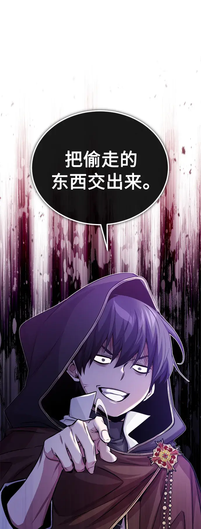《66666年后复活的黑魔法师》第66话 拍卖场的追击者图2