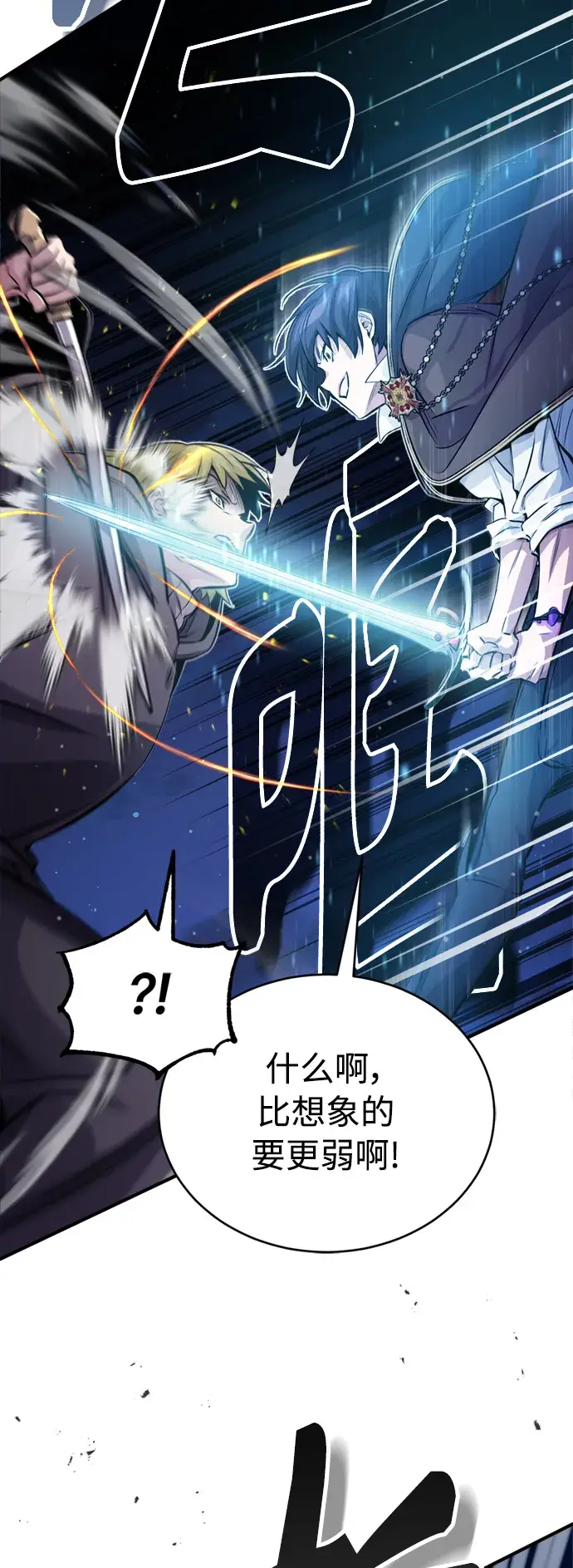 《66666年后复活的黑魔法师》第66话 拍卖场的追击者图21