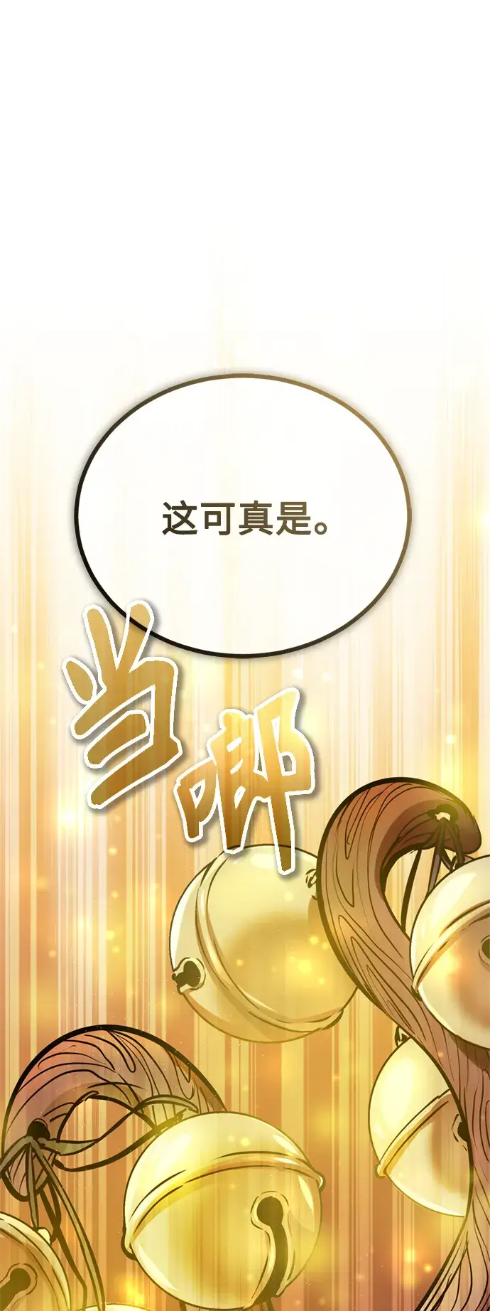 《66666年后复活的黑魔法师》第66话 拍卖场的追击者图28