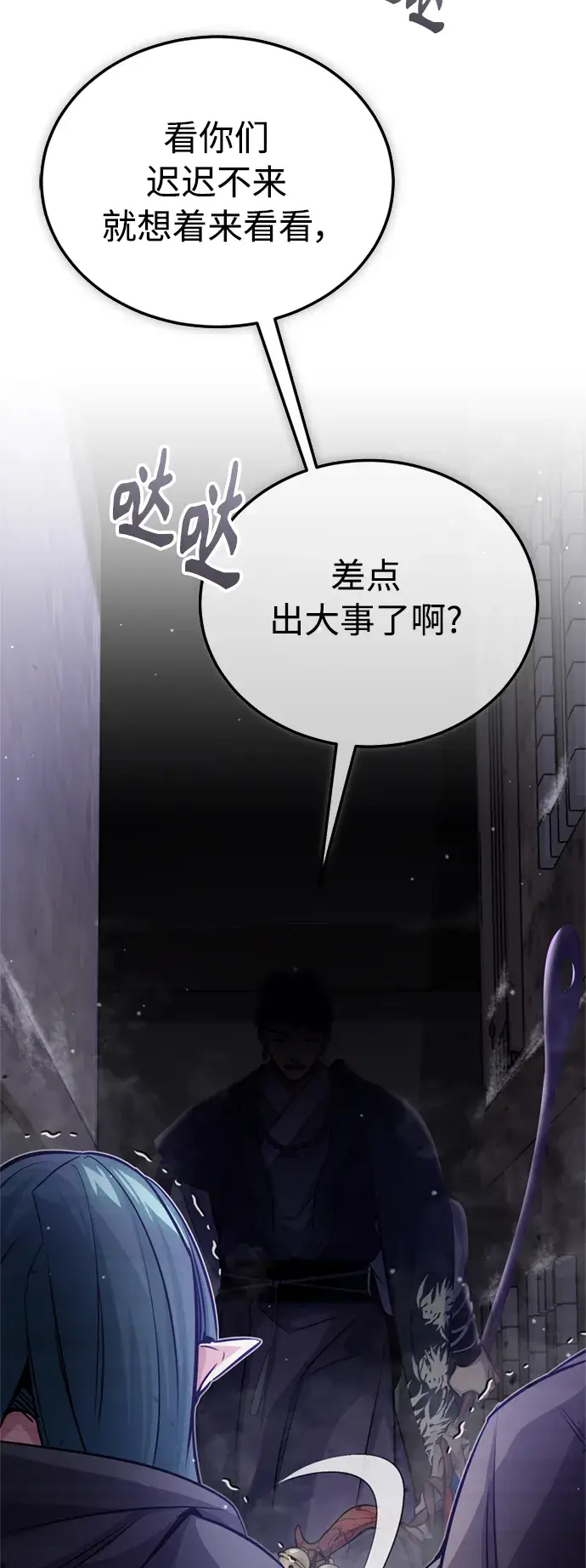 《66666年后复活的黑魔法师》第66话 拍卖场的追击者图30
