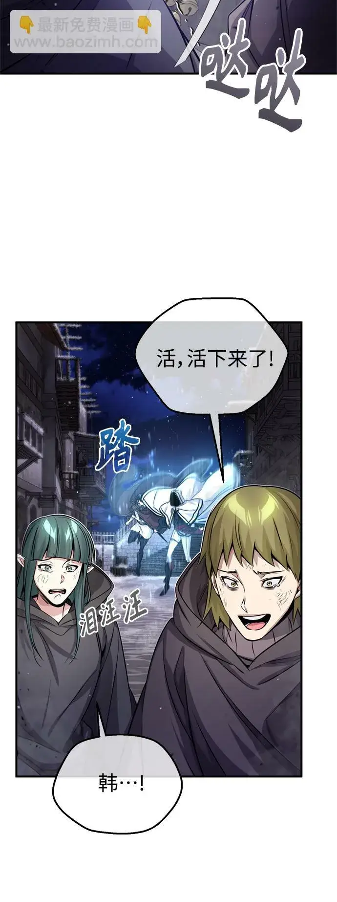 《66666年后复活的黑魔法师》第66话 拍卖场的追击者图31