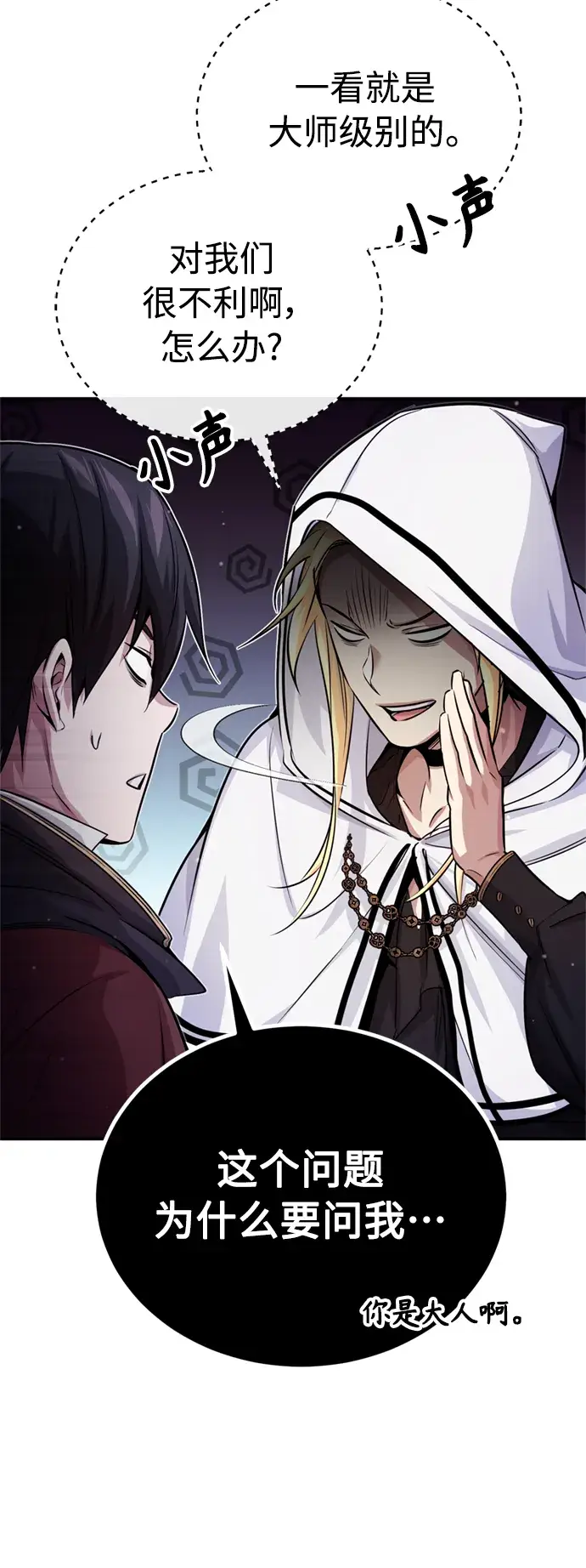 《66666年后复活的黑魔法师》第66话 拍卖场的追击者图33