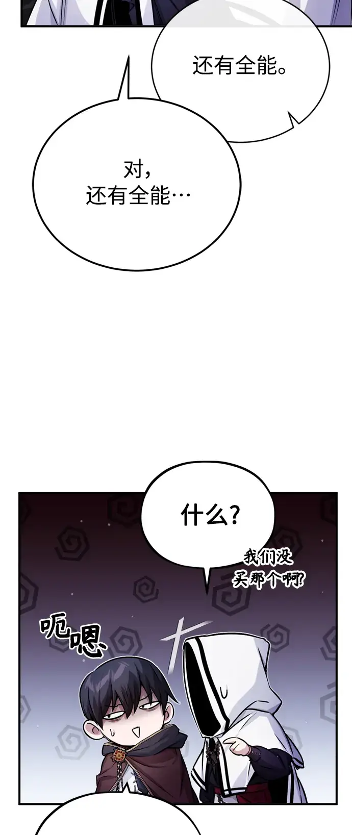 《66666年后复活的黑魔法师》第66话 拍卖场的追击者图37