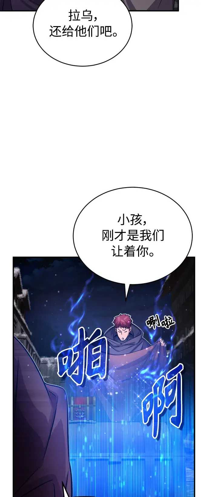 《66666年后复活的黑魔法师》第66话 拍卖场的追击者图39