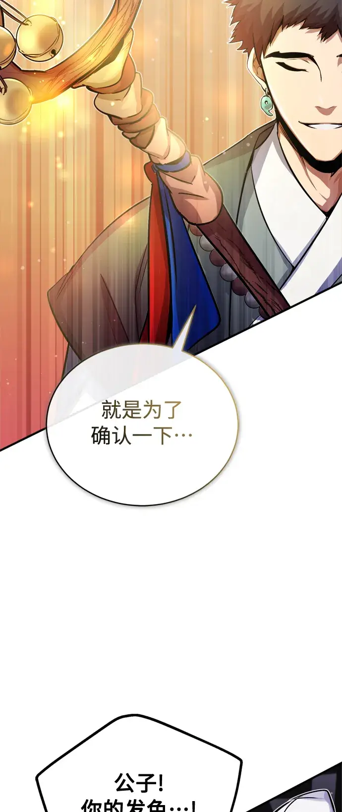 《66666年后复活的黑魔法师》第66话 拍卖场的追击者图41