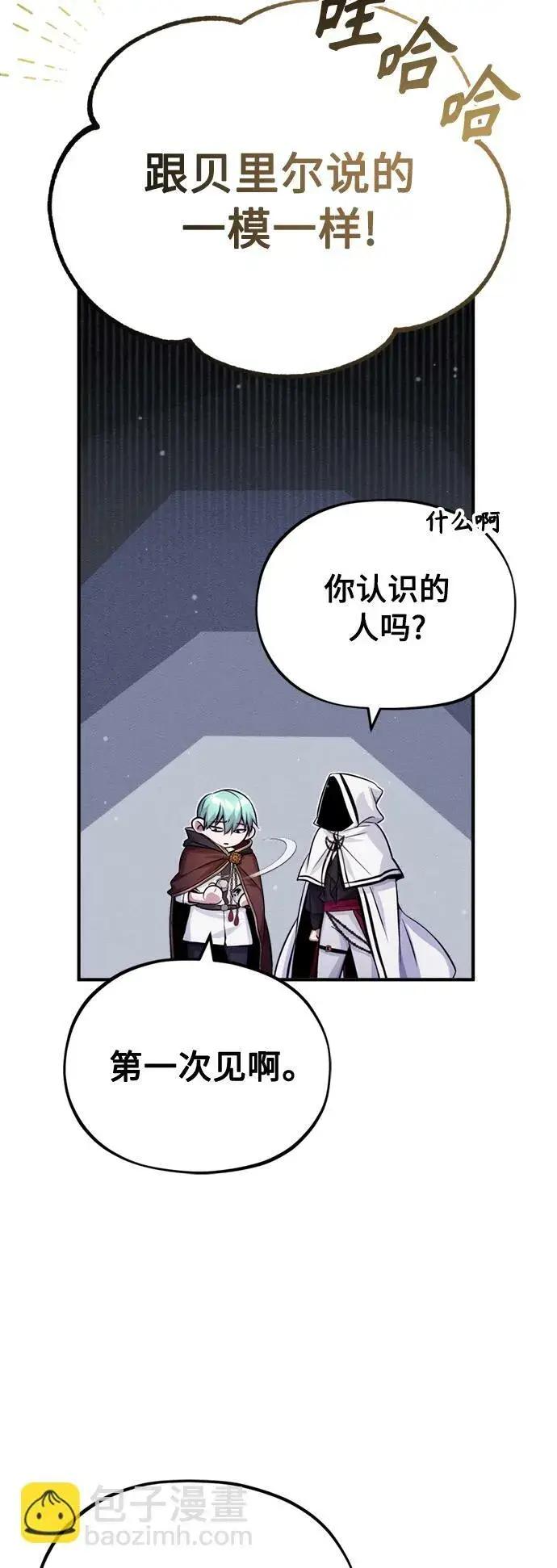 《66666年后复活的黑魔法师》第66话 拍卖场的追击者图45