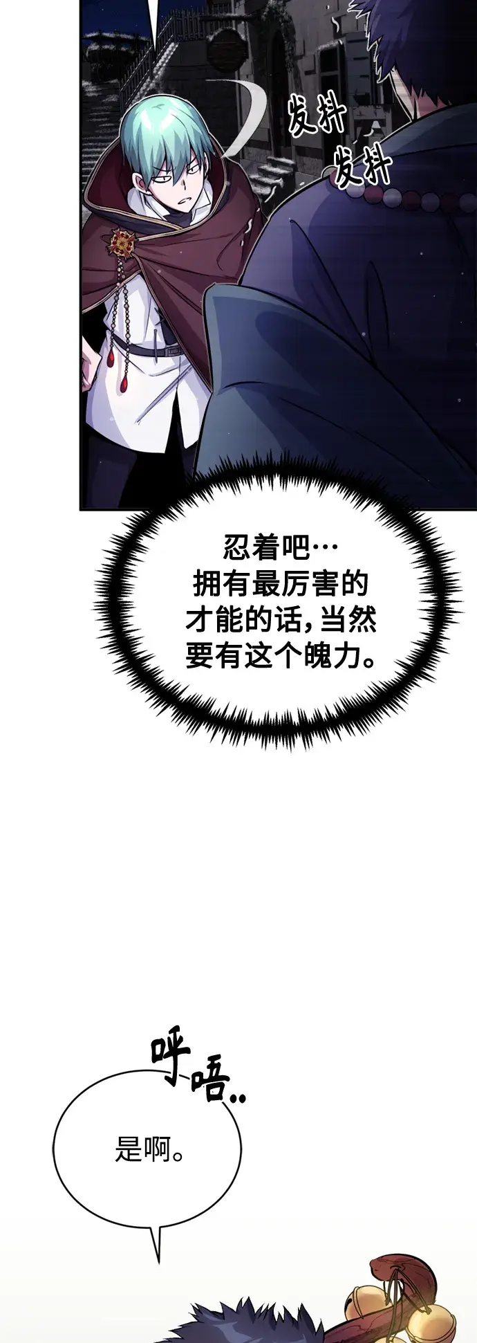 《66666年后复活的黑魔法师》第66话 拍卖场的追击者图47