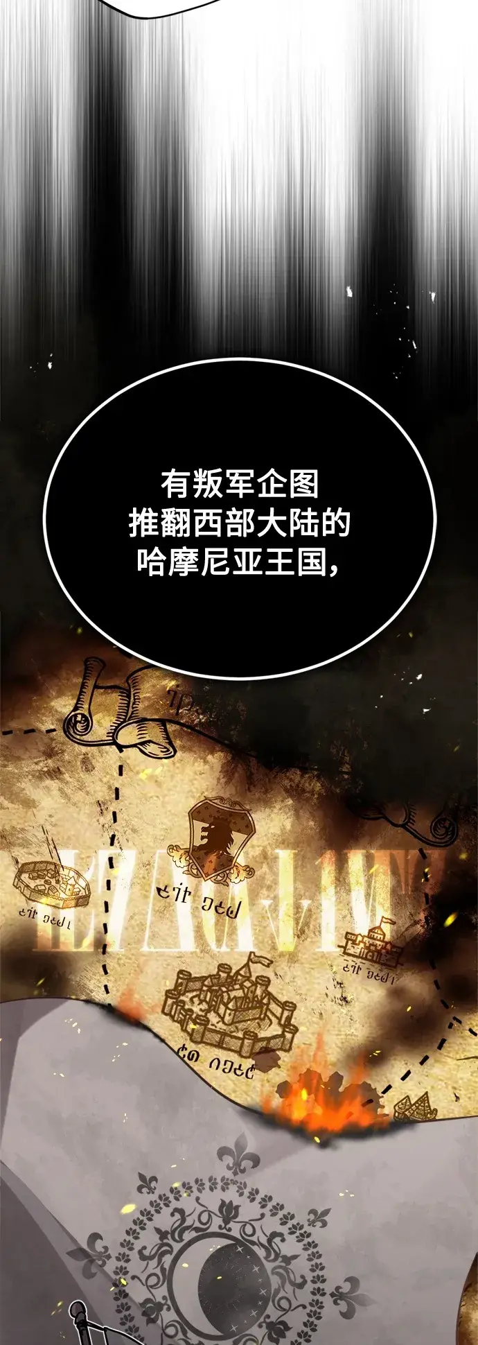 《66666年后复活的黑魔法师》第66话 拍卖场的追击者图50