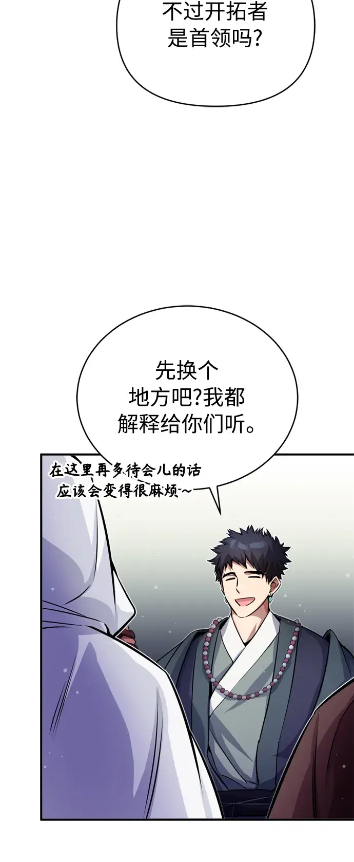 《66666年后复活的黑魔法师》第66话 拍卖场的追击者图53
