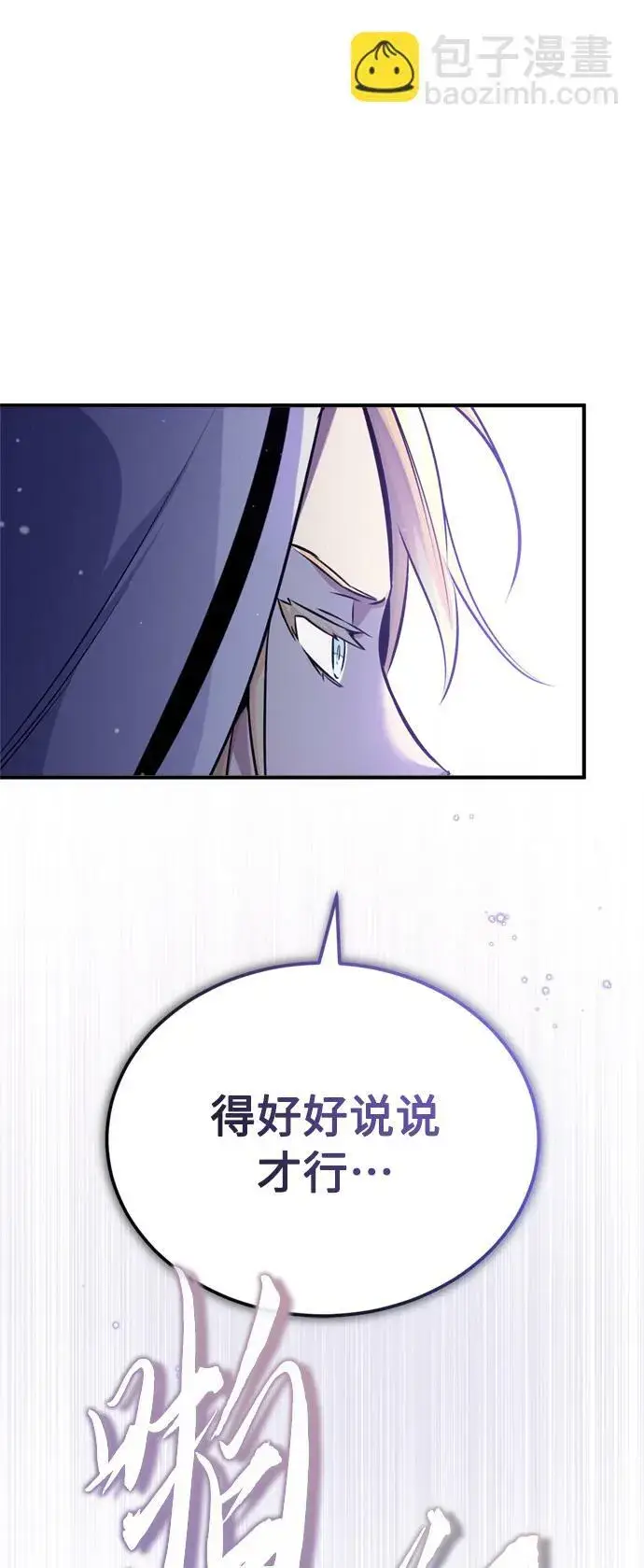 《66666年后复活的黑魔法师》第66话 拍卖场的追击者图54