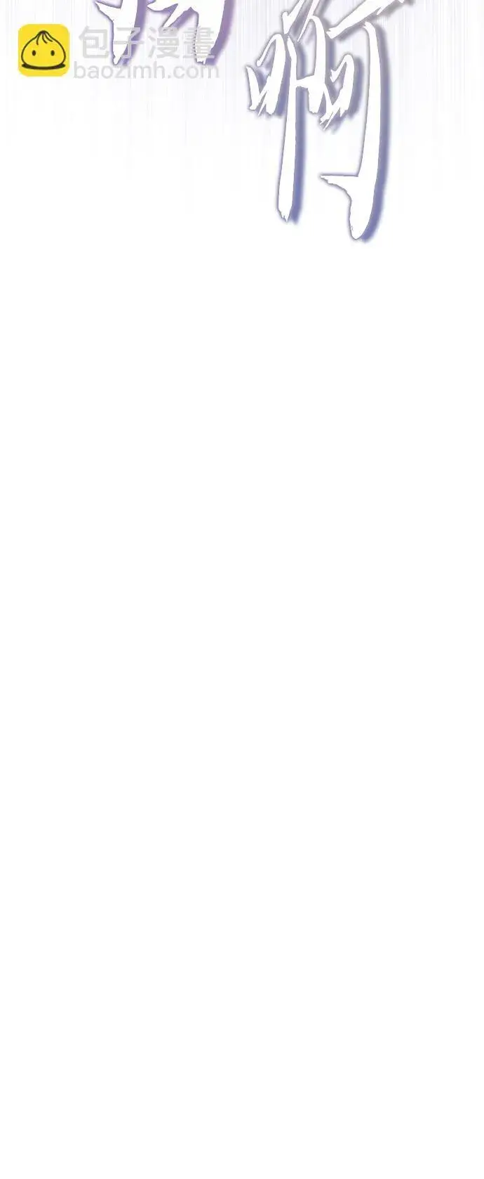 《66666年后复活的黑魔法师》第66话 拍卖场的追击者图55