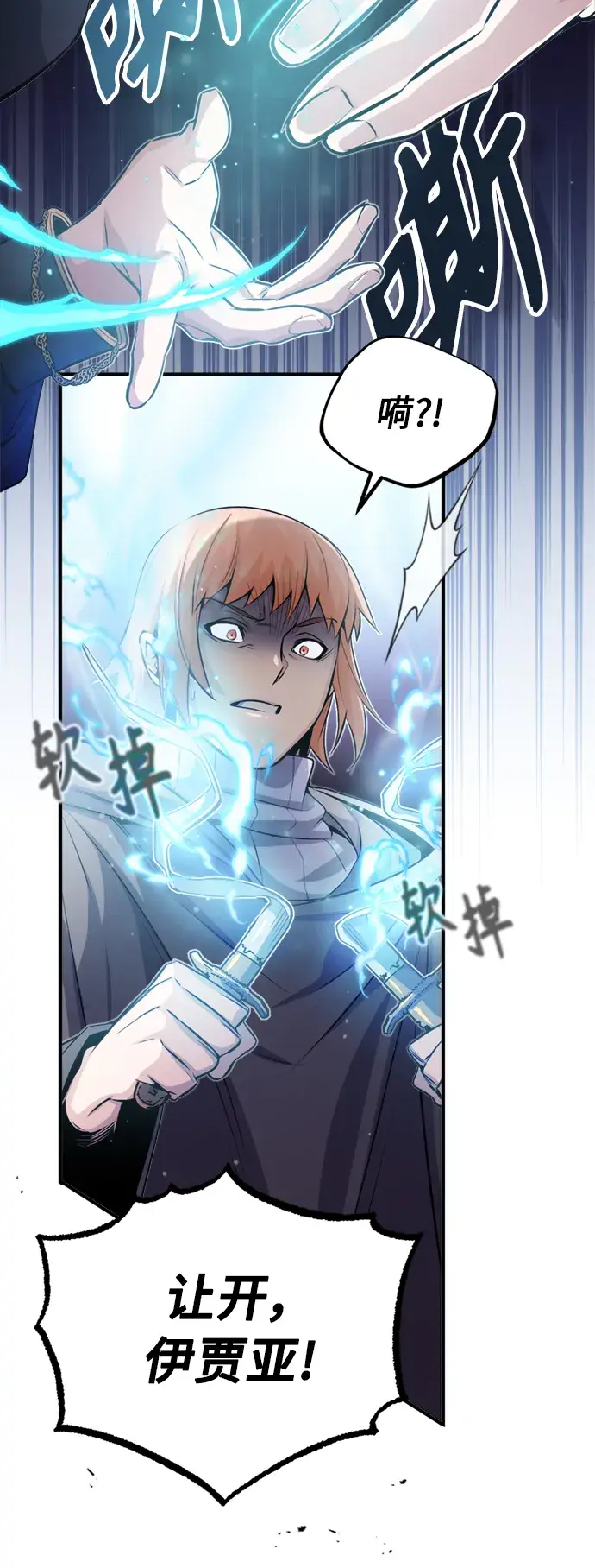 《66666年后复活的黑魔法师》第66话 拍卖场的追击者图6