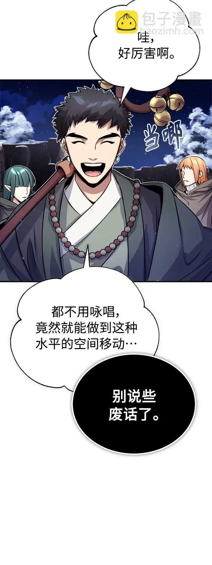 《66666年后复活的黑魔法师》第66话 拍卖场的追击者图64