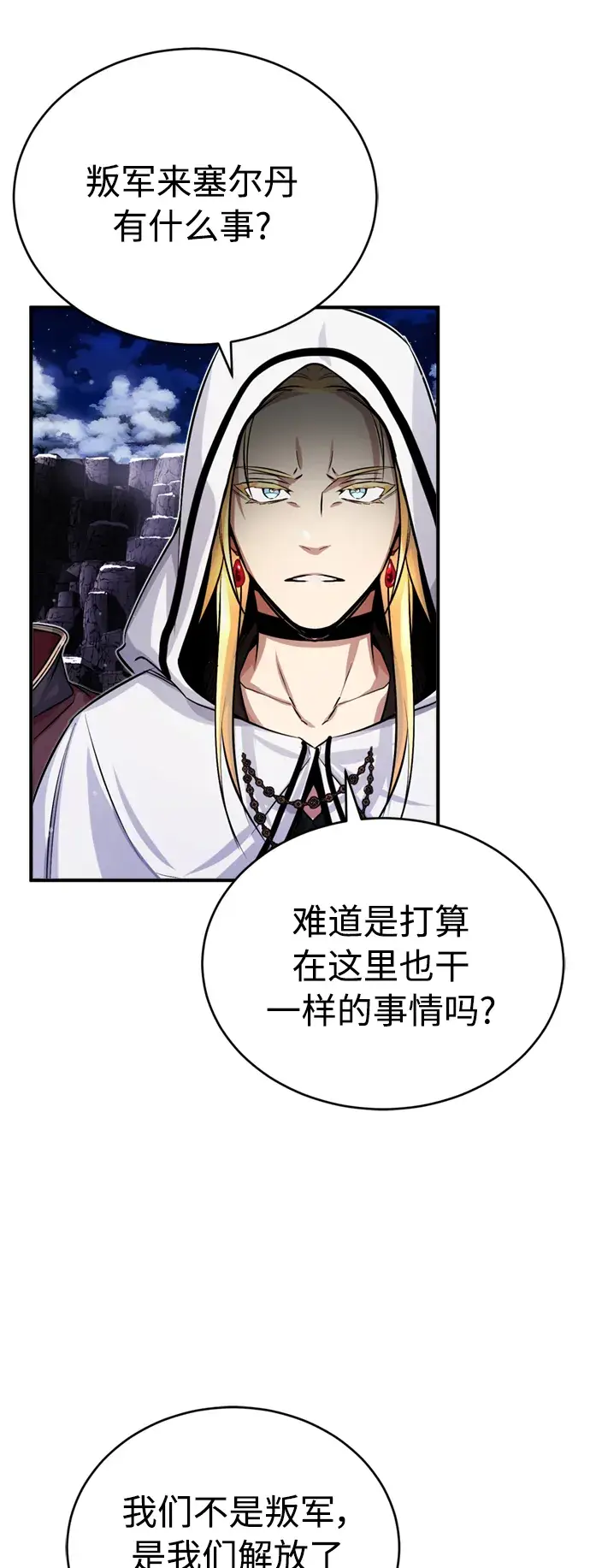 《66666年后复活的黑魔法师》第66话 拍卖场的追击者图65