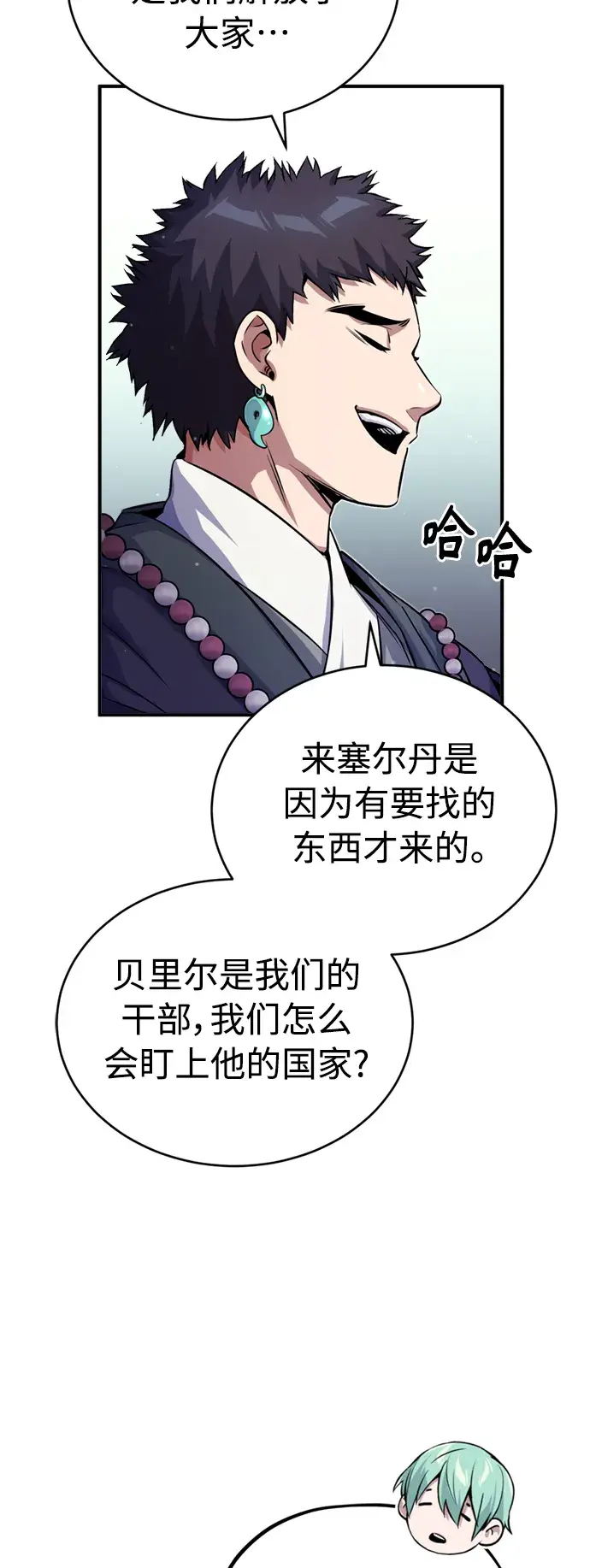 《66666年后复活的黑魔法师》第66话 拍卖场的追击者图66