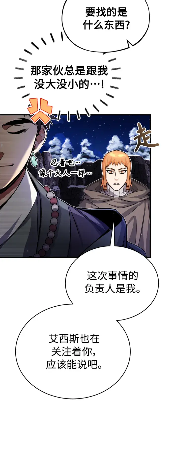 《66666年后复活的黑魔法师》第66话 拍卖场的追击者图67