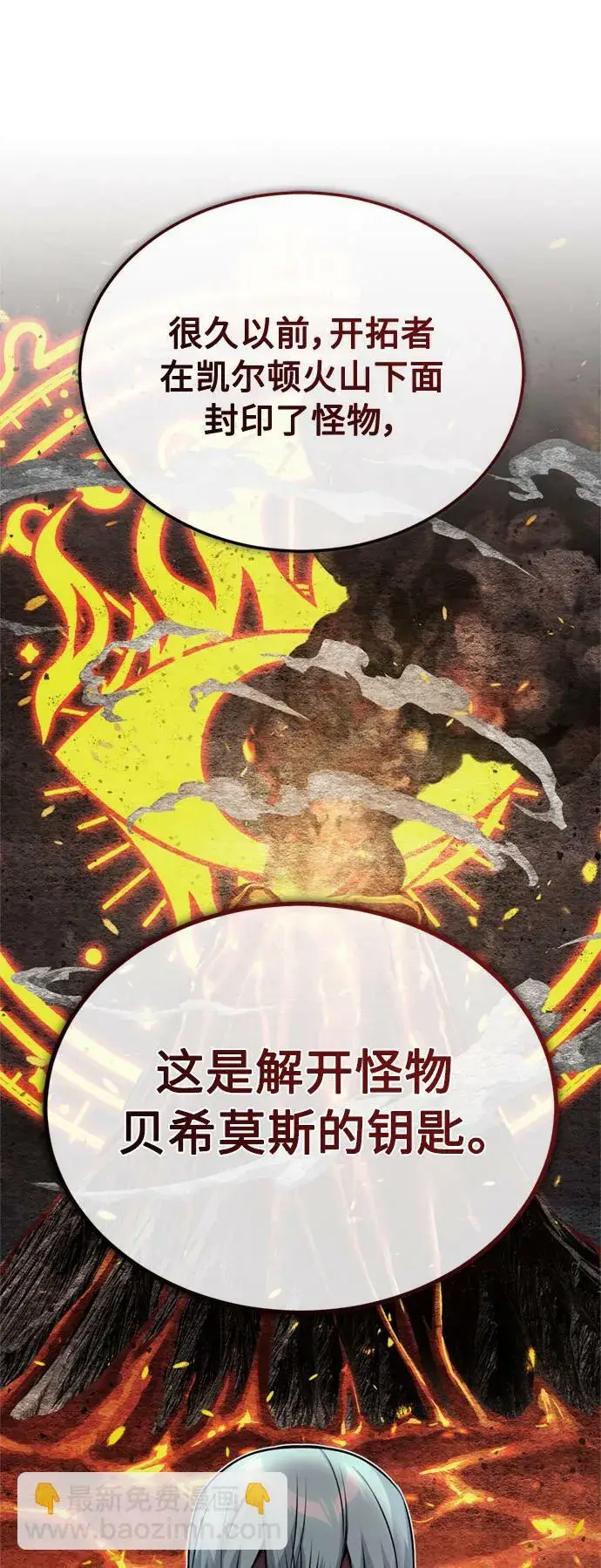 《66666年后复活的黑魔法师》第66话 拍卖场的追击者图69