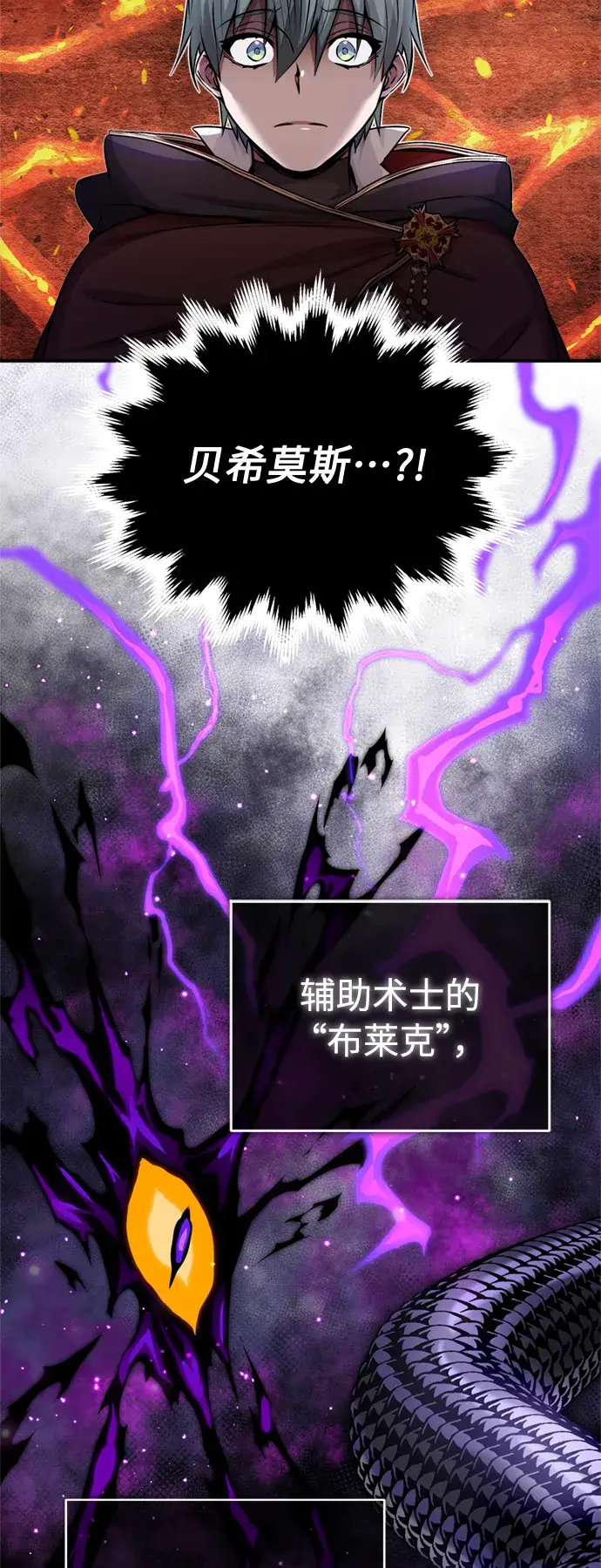 《66666年后复活的黑魔法师》第66话 拍卖场的追击者图70