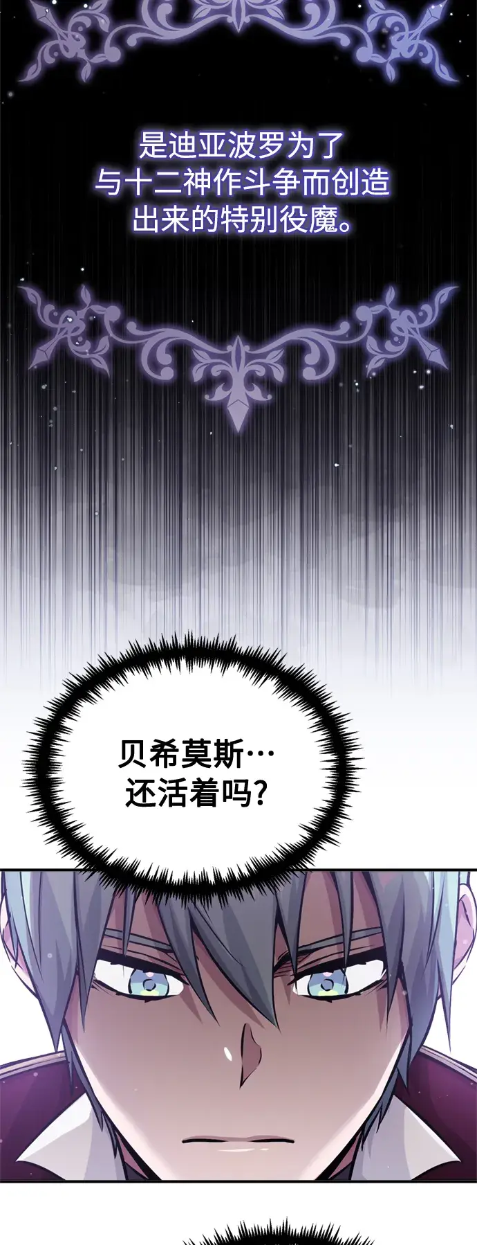 《66666年后复活的黑魔法师》第66话 拍卖场的追击者图72