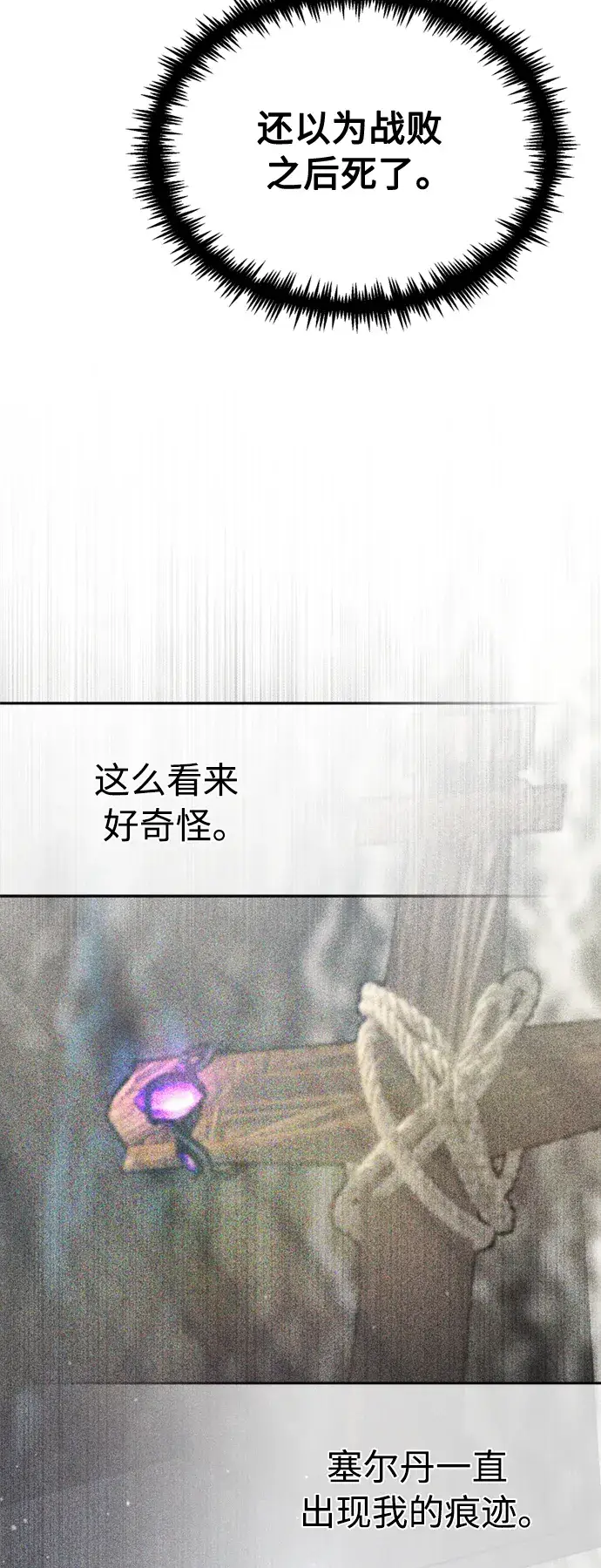 《66666年后复活的黑魔法师》第66话 拍卖场的追击者图73