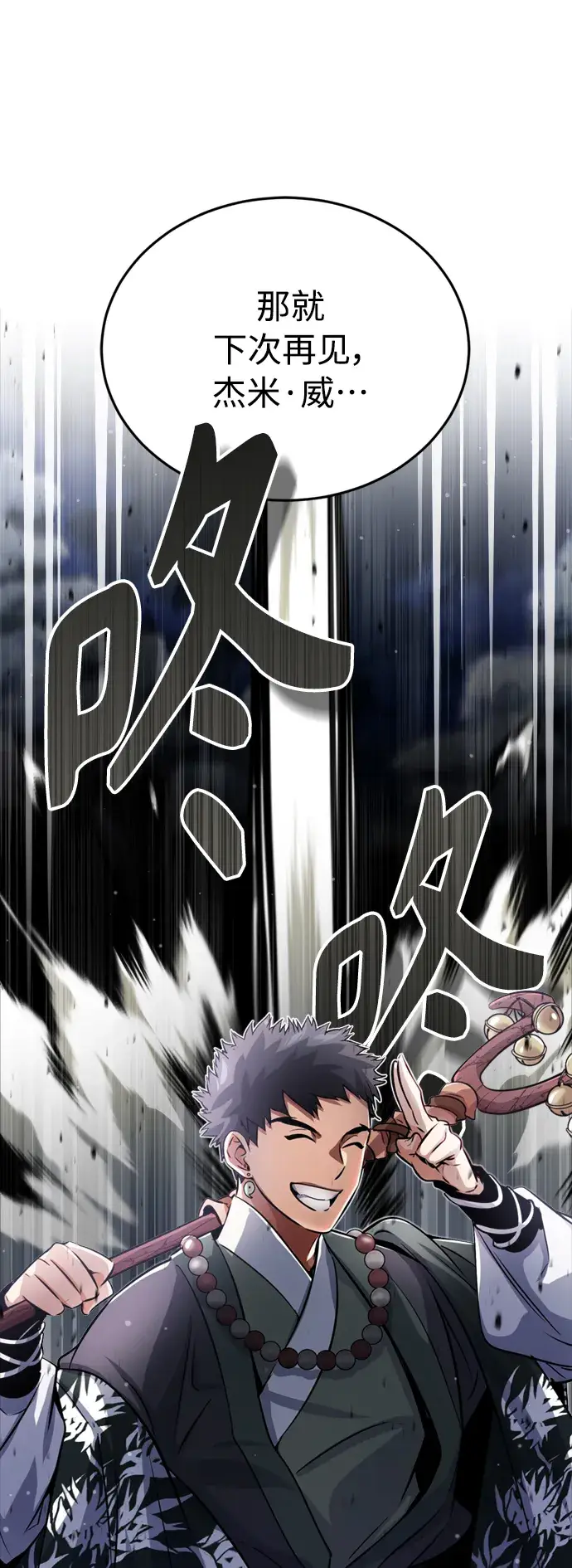 《66666年后复活的黑魔法师》第66话 拍卖场的追击者图76