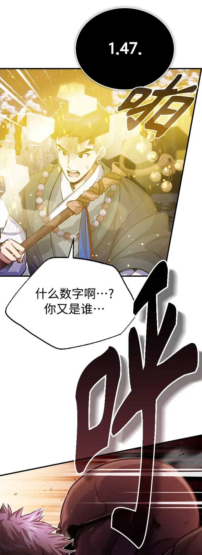 《66666年后复活的黑魔法师》第66话 拍卖场的追击者图79