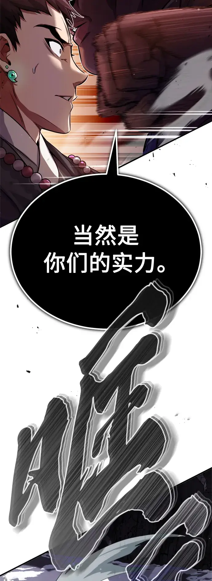 《66666年后复活的黑魔法师》第66话 拍卖场的追击者图80