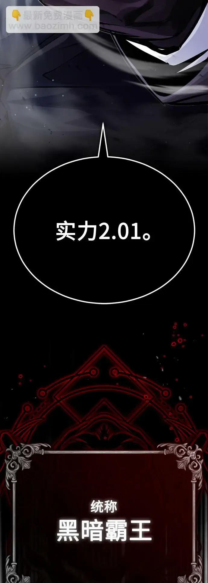 《66666年后复活的黑魔法师》第66话 拍卖场的追击者图83