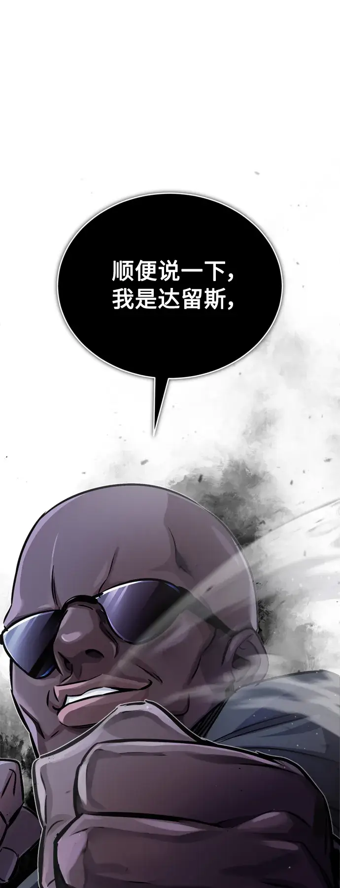 《66666年后复活的黑魔法师》第66话 拍卖场的追击者图86