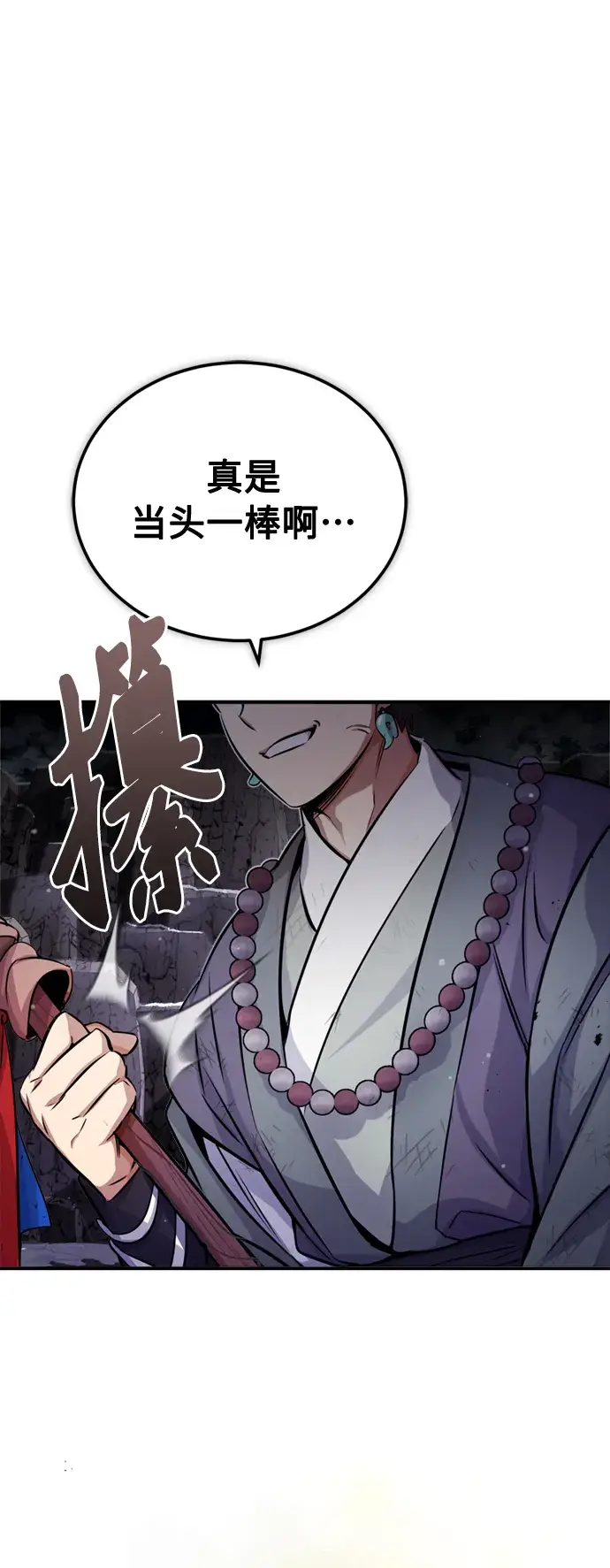 《66666年后复活的黑魔法师》第67话 可不能大意图11