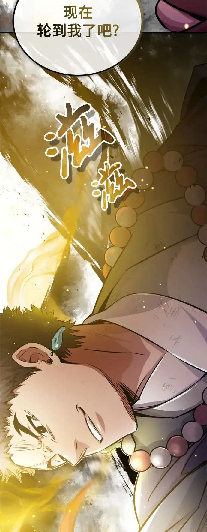 《66666年后复活的黑魔法师》第67话 可不能大意图13