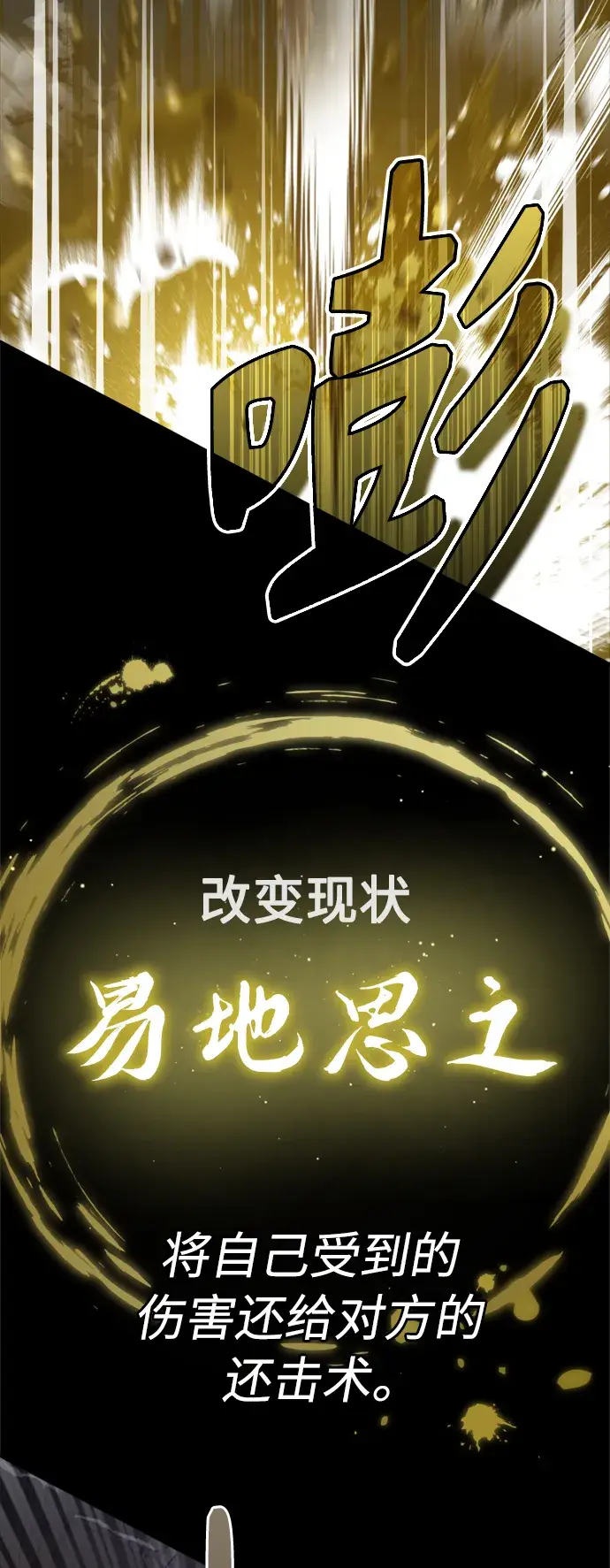 《66666年后复活的黑魔法师》第67话 可不能大意图16
