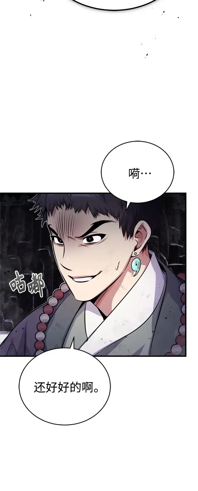 《66666年后复活的黑魔法师》第67话 可不能大意图26