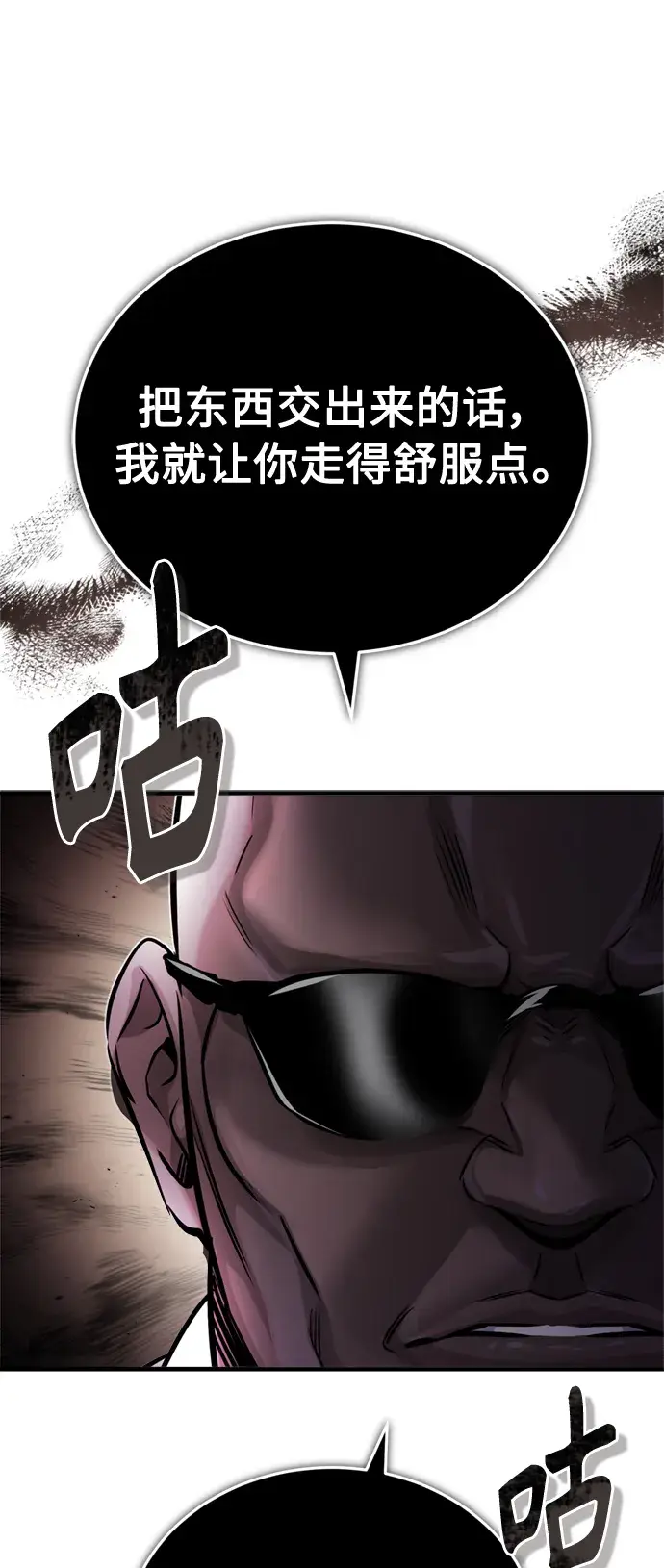 《66666年后复活的黑魔法师》第67话 可不能大意图27