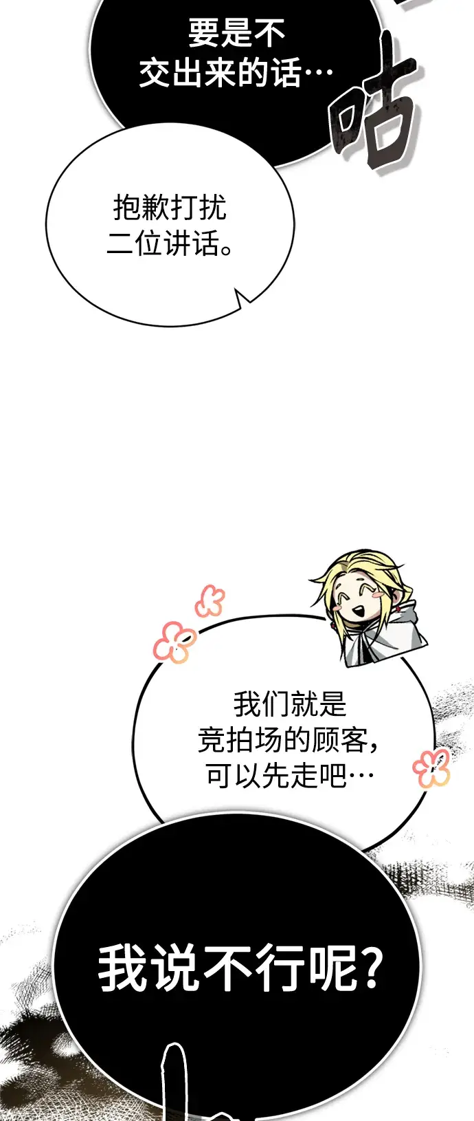 《66666年后复活的黑魔法师》第67话 可不能大意图28