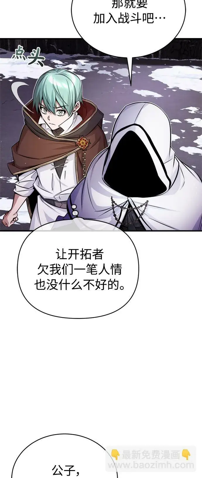《66666年后复活的黑魔法师》第67话 可不能大意图30