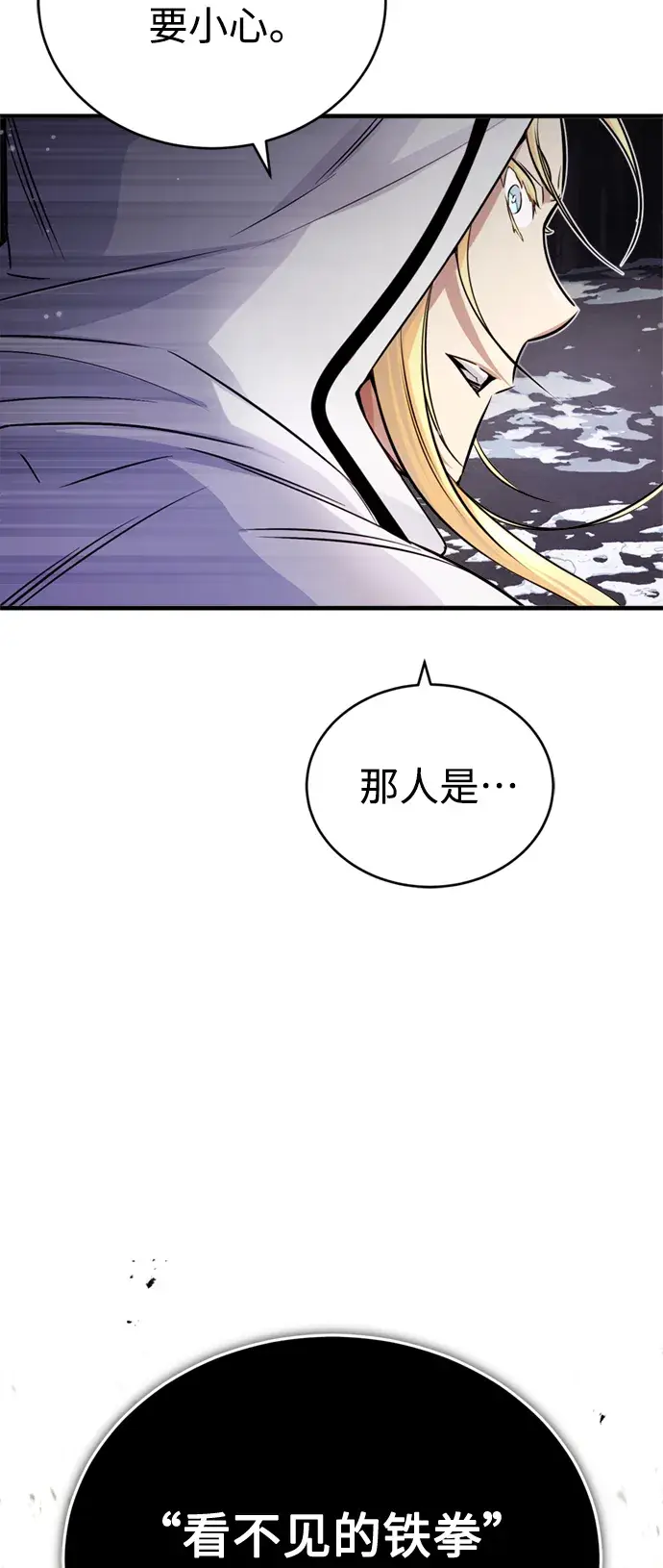 《66666年后复活的黑魔法师》第67话 可不能大意图31