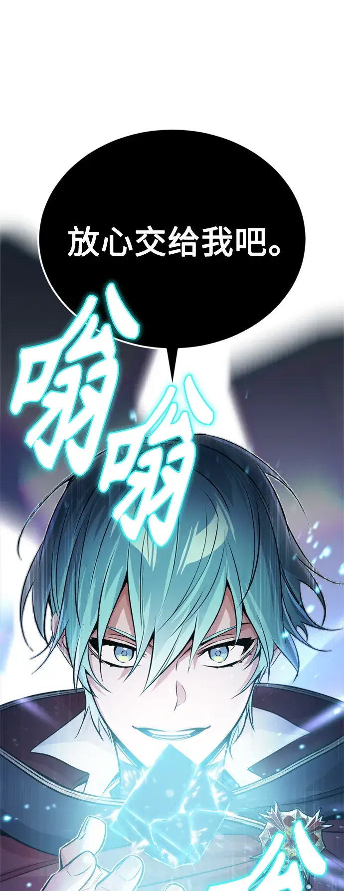 《66666年后复活的黑魔法师》第67话 可不能大意图36