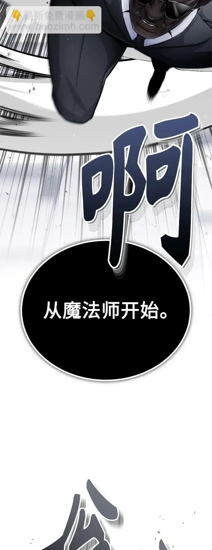 《66666年后复活的黑魔法师》第67话 可不能大意图43