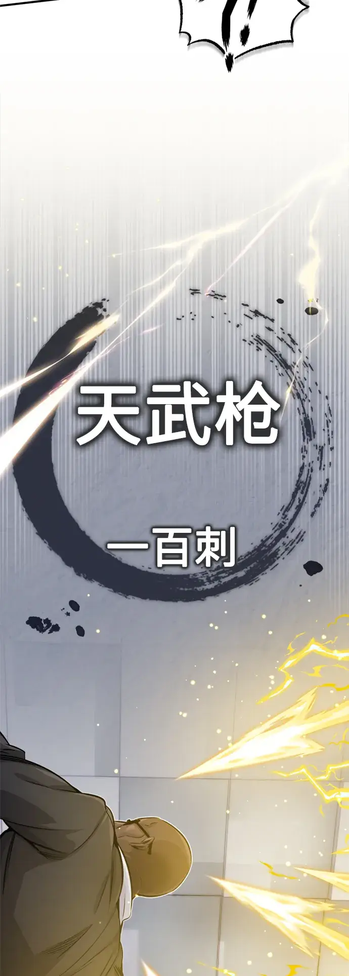 《66666年后复活的黑魔法师》第67话 可不能大意图47