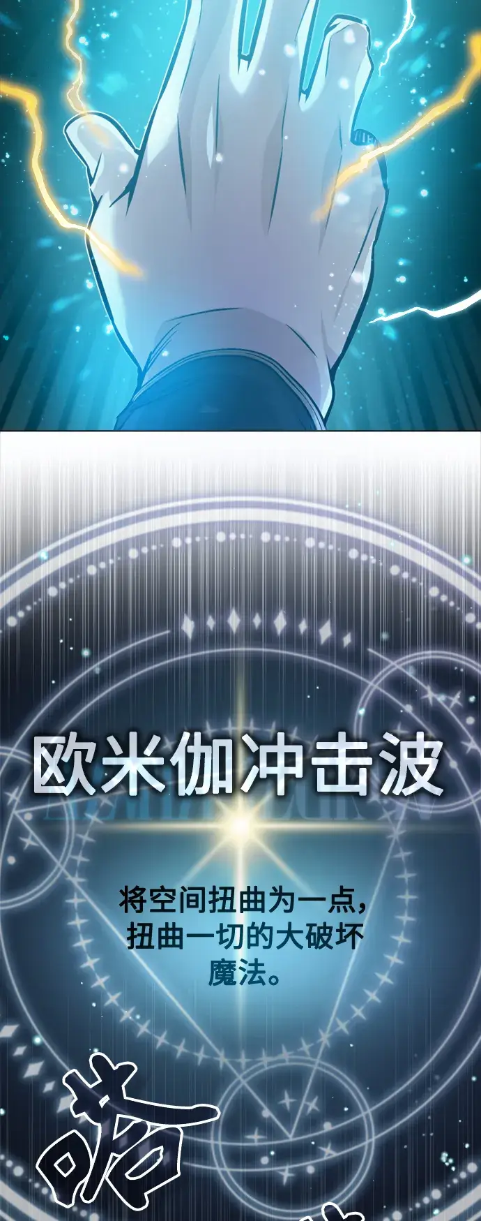 《66666年后复活的黑魔法师》第67话 可不能大意图59