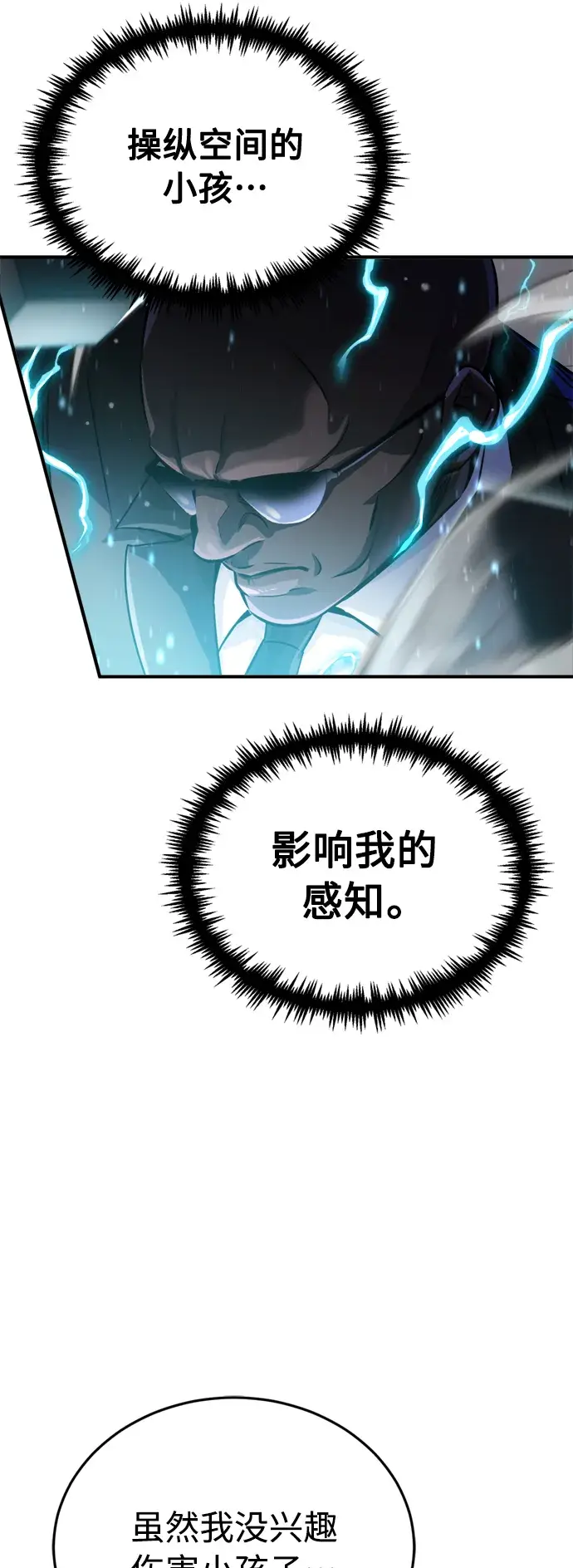 《66666年后复活的黑魔法师》第67话 可不能大意图65