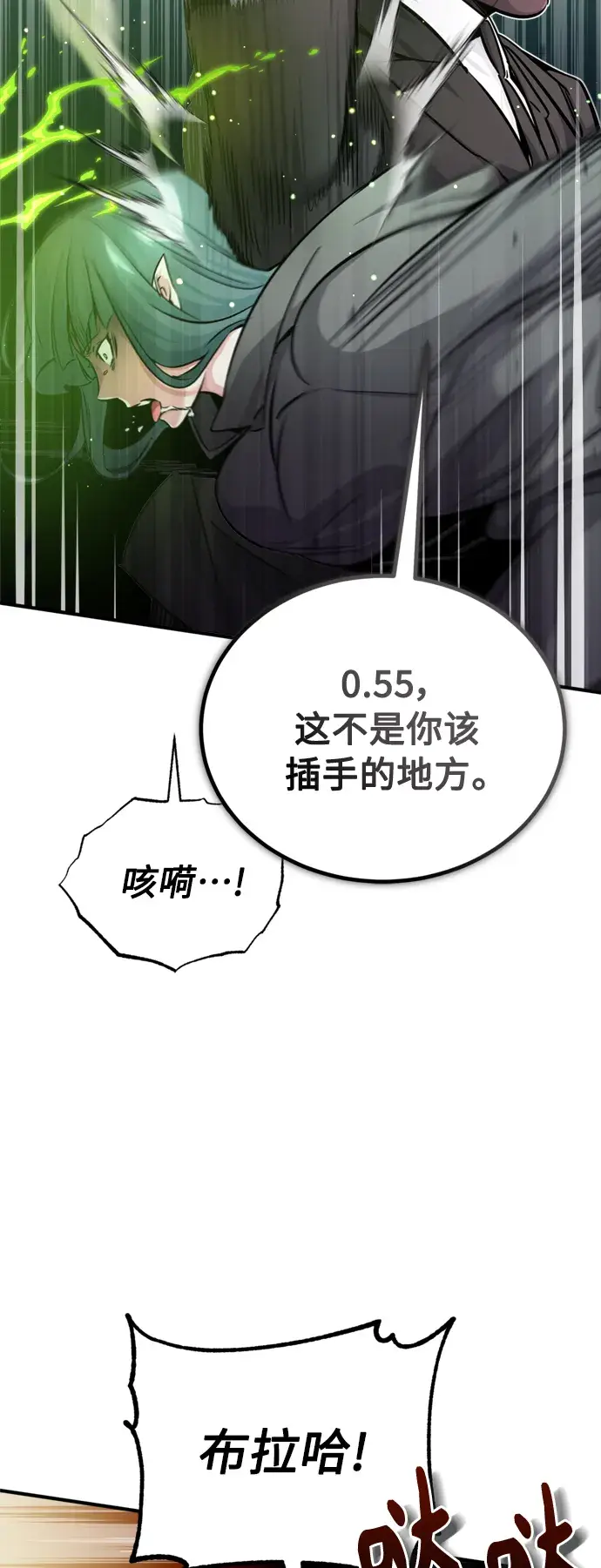 《66666年后复活的黑魔法师》第67话 可不能大意图7