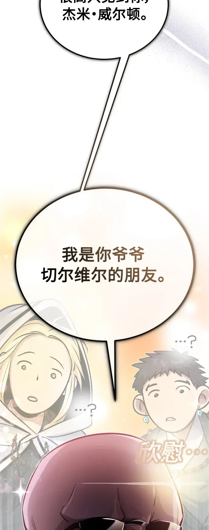 《66666年后复活的黑魔法师》第67话 可不能大意图87