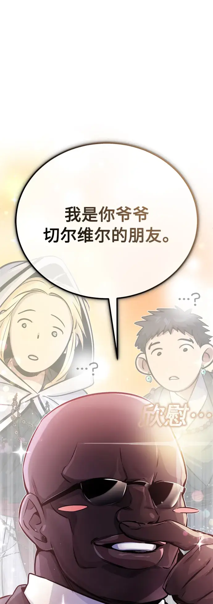 《66666年后复活的黑魔法师》第67话 可不能大意图92