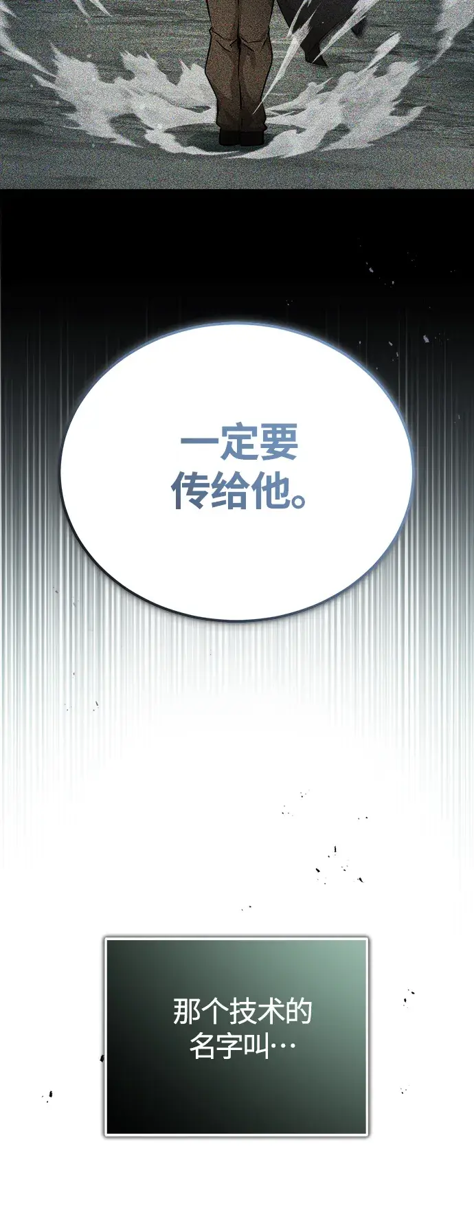 《66666年后复活的黑魔法师》第68话 你是谁？图20
