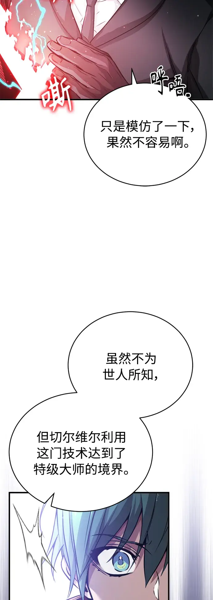 《66666年后复活的黑魔法师》第68话 你是谁？图26