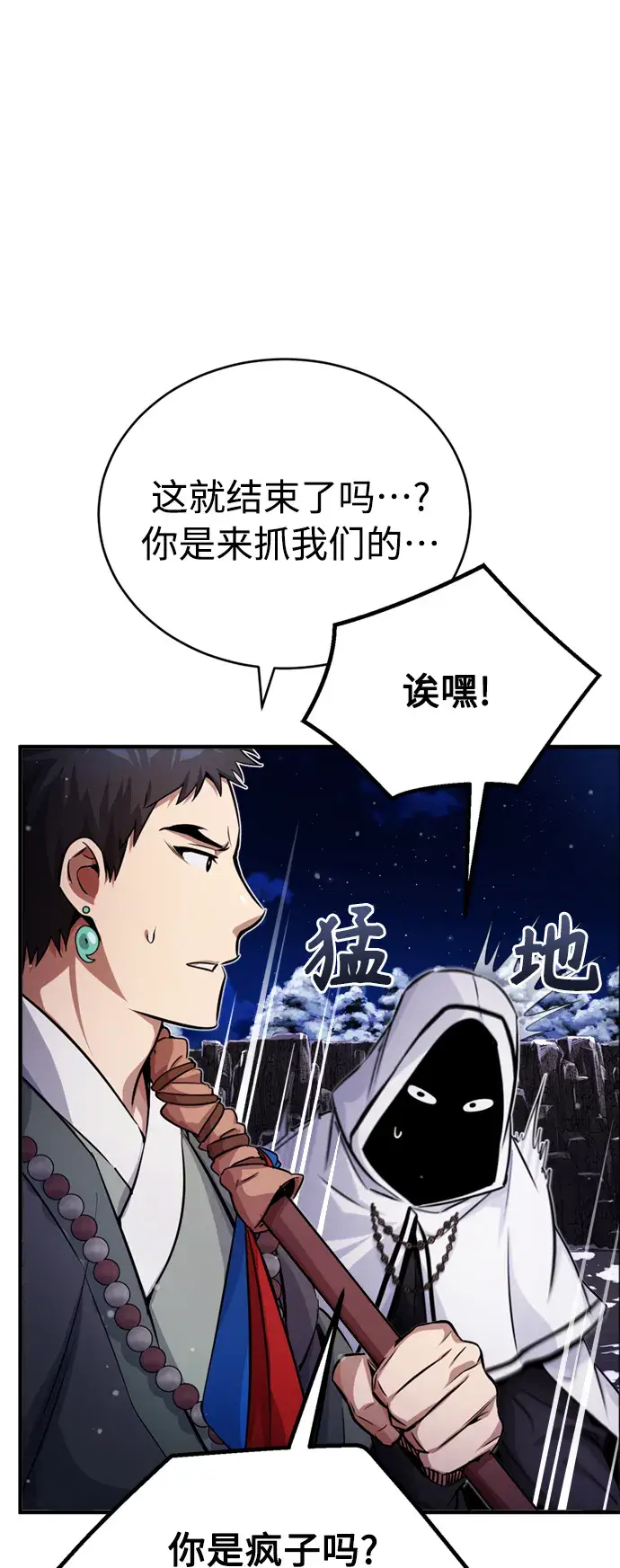 《66666年后复活的黑魔法师》第68话 你是谁？图33